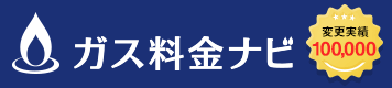 地域最安「料金保証付き」のプロパンガス