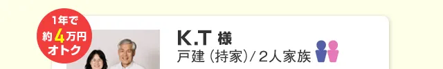 1年で約4万円もオトクに！